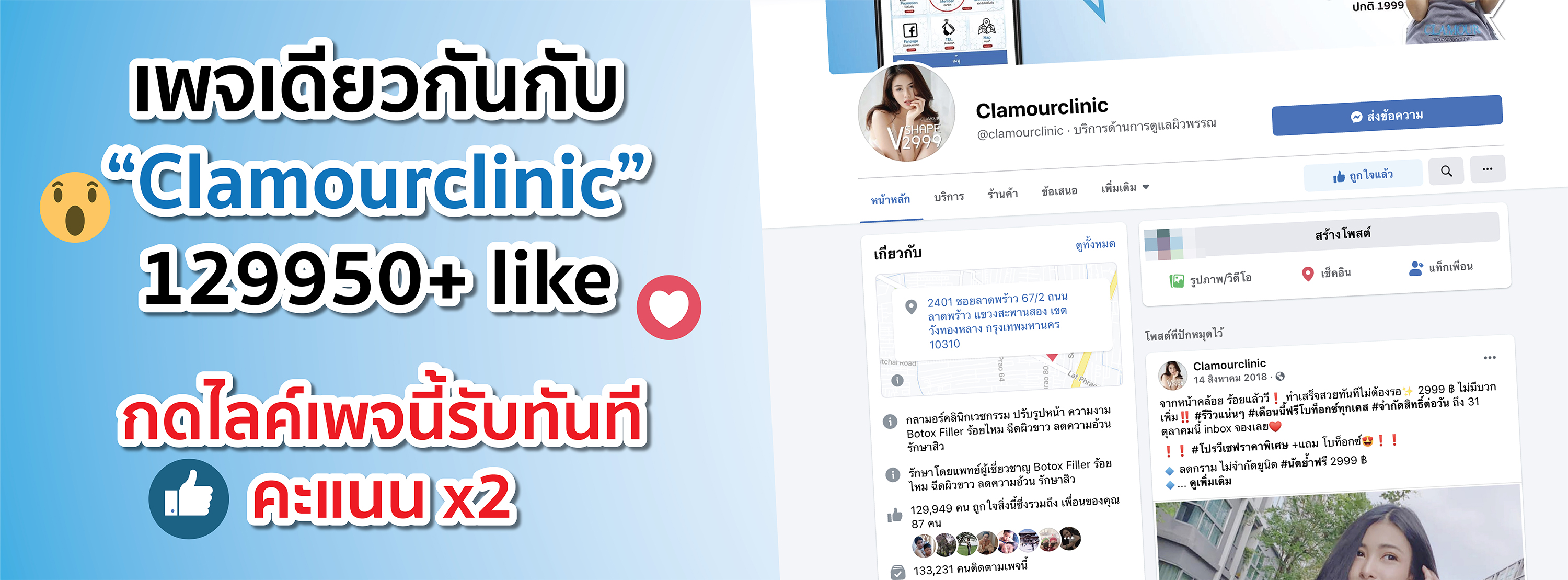 page clamourclinic thailand